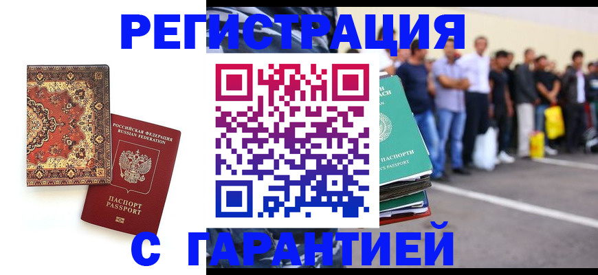 прописка гарантия в Шахунье